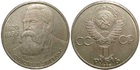Монета 1 рубль 1985 год СССР (165 лет со дня рождения Фридриха Энгельса)