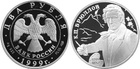 Монета 2 рубля 1999 год 200-летие со дня рождения К.П.Брюллова (proof-) серебро