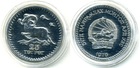Монета 25 тугриков 1976 год Монголия (Горный баран) серебро