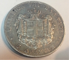 Монета 5 драхм 1875 год Греция (Георг I) серебро