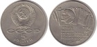 Монета 5 рублей 1987 год СССР (70 лет Советской власти)