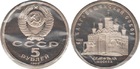 Монета 5 рублей 1989 год СССР (Благовещенский собор) запайка