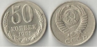 Монета 50 копеек 1991 год (М)