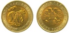 Монета 50 рублей 1993 год Россия (Красная книга - Гималайский медведь)